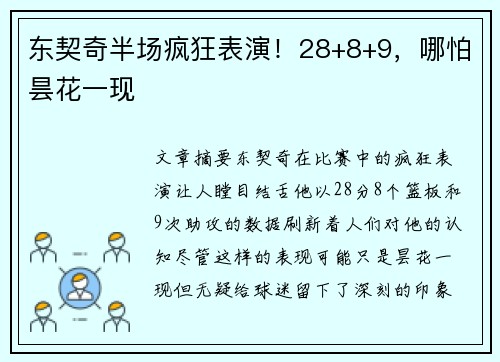 东契奇半场疯狂表演！28+8+9，哪怕昙花一现